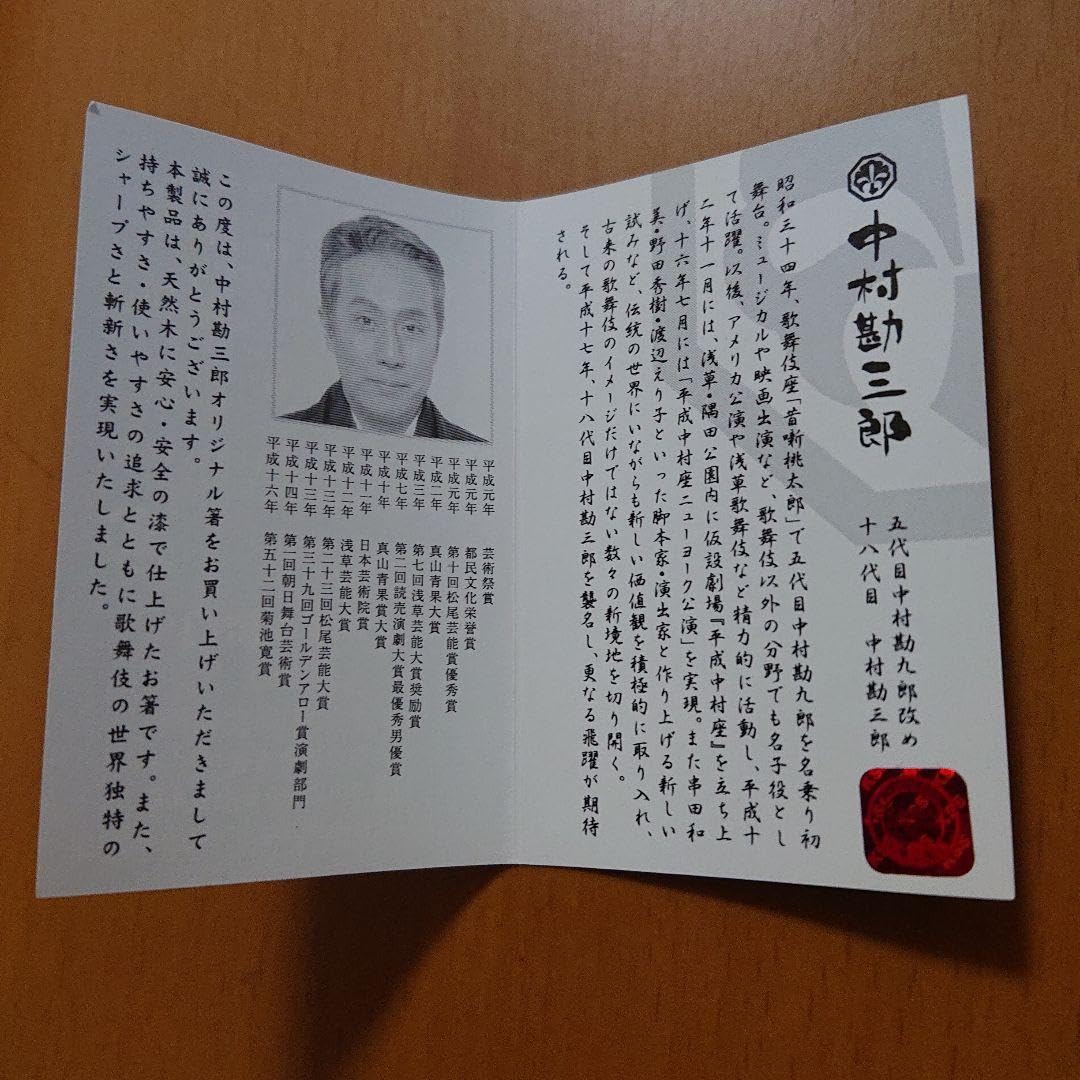 【未使用】中村勘三郎天丸夫婦セット(夫婦箸) Amazon.co.jp: 中村勘三郎天丸夫婦セット(夫婦箸) : ホーム